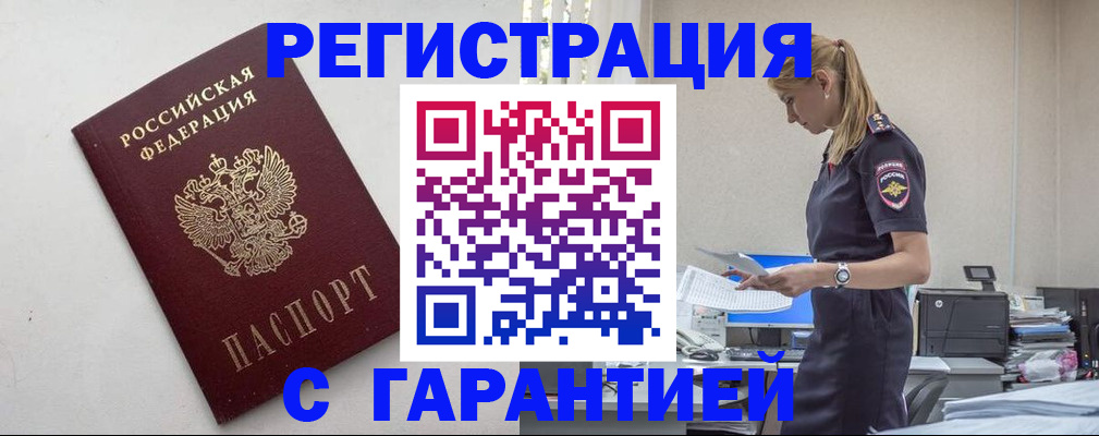 временная регистрация в Невельске