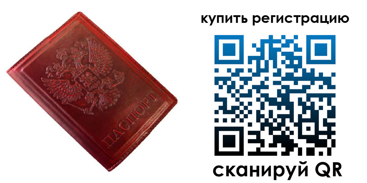 временная регистрация недорого в Невельске