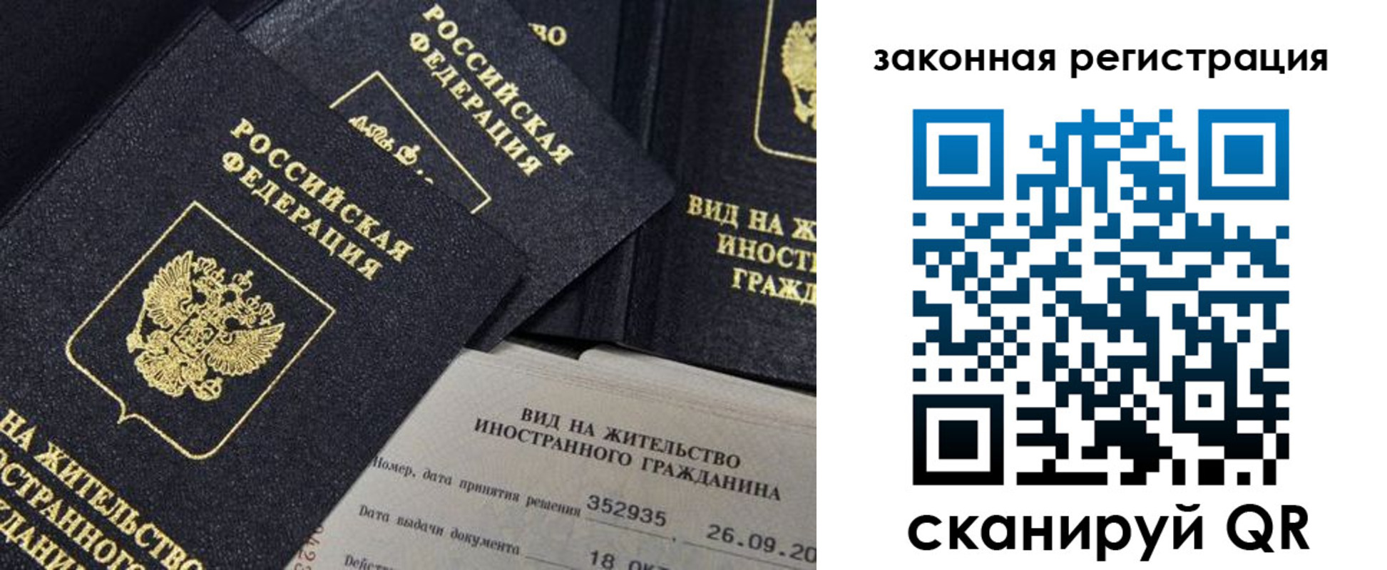 прописка 2025 в Невельске