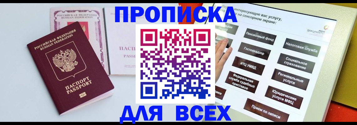 где прописаться в Невельске