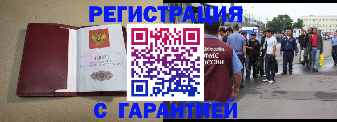 прописка законно в Невельске