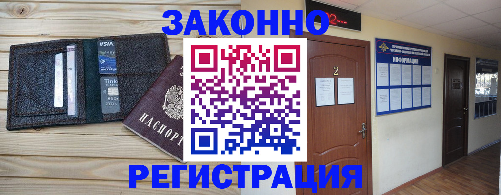 прописка ребенка в Невельске