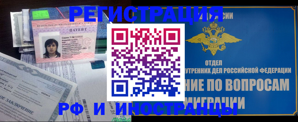 временная регистрация законно в Невельске