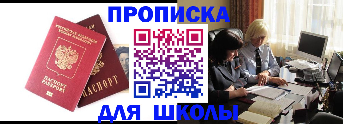прописка в квартире в Невельске