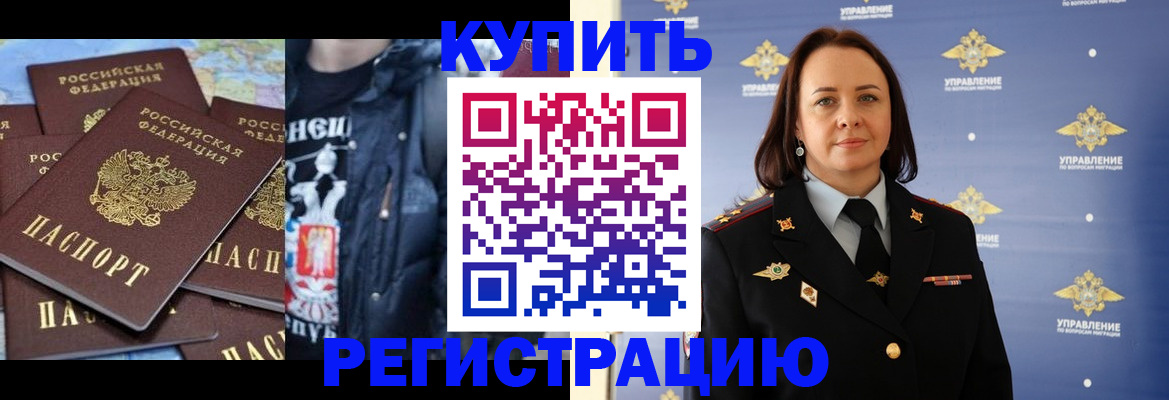 временная прописка в Невельске