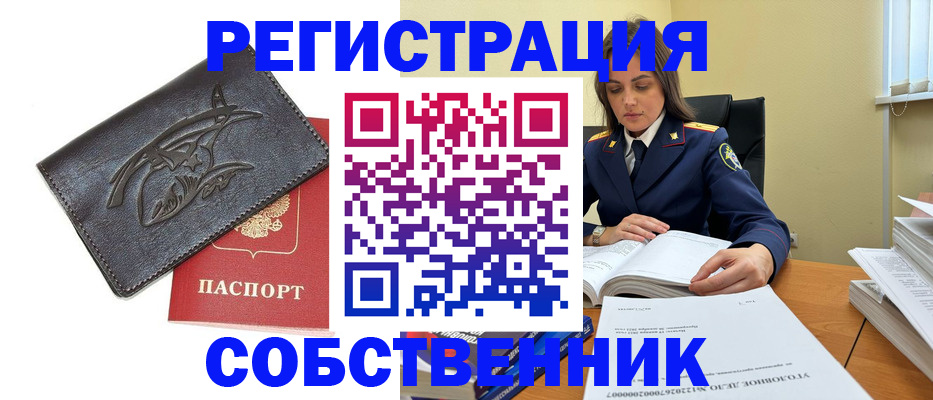 временная регистрация надежно в Невельске