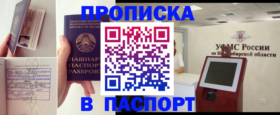 временная регистрация законно в Невельске