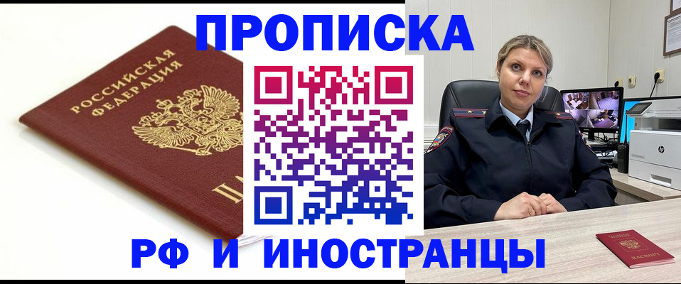 прописка законно в Невельске