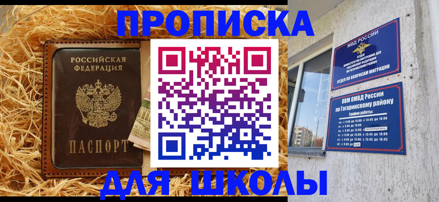 купить прописку в Невельске