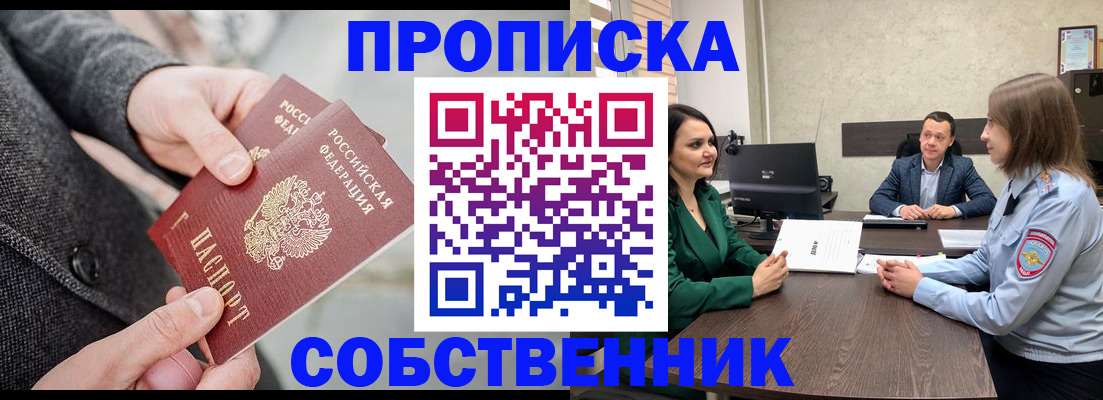 прописка для кредита в Невельске