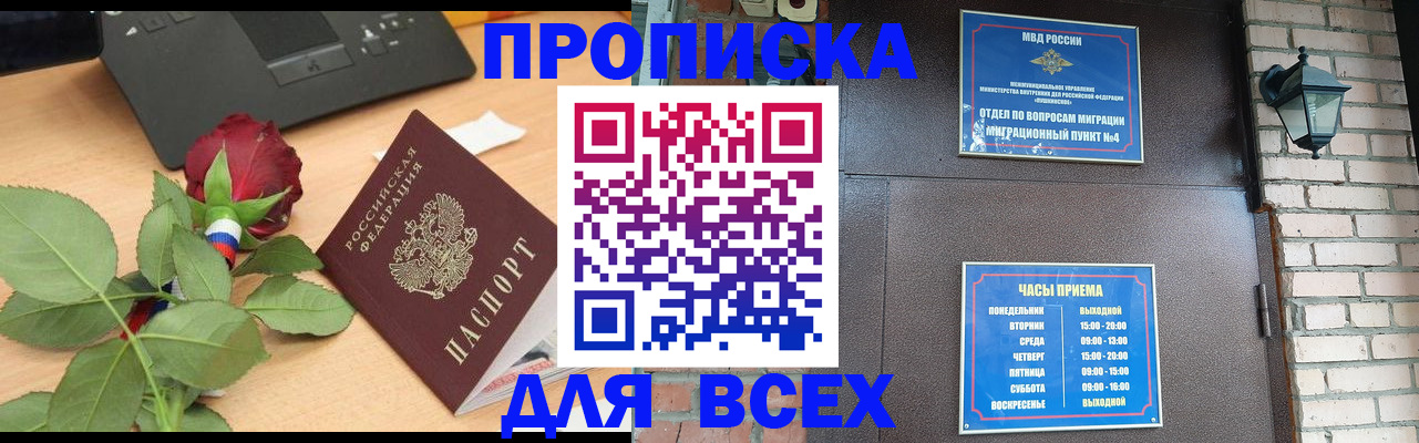 временная прописка в Невельске