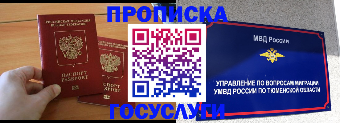 временная регистрация в квартире в Невельске