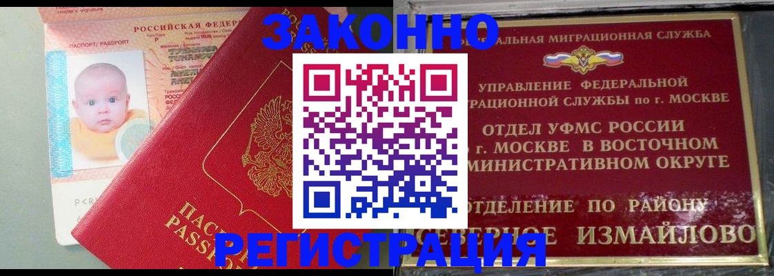 прописка регистрация в Невельске